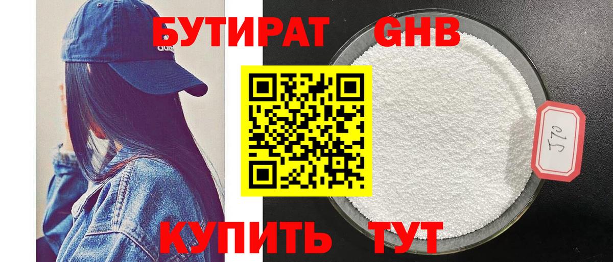 БУТИРАТ GHB Нурлат
