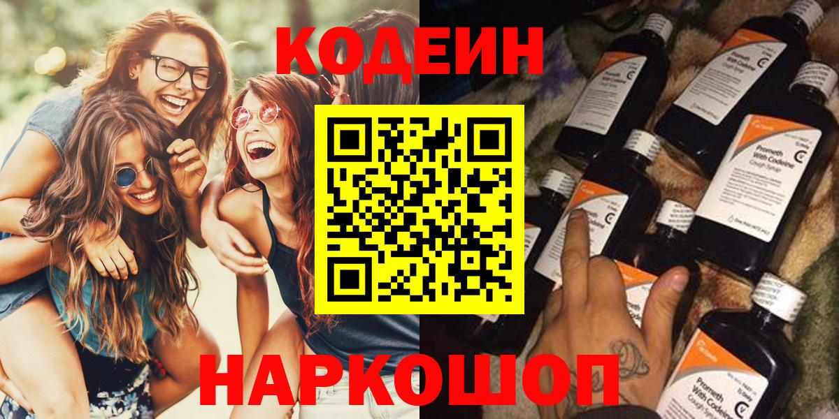 Нурлат  Кодеиновый сироп Lean Purple Drank  Вход с VPN  Codein напиток Lean (лин) 