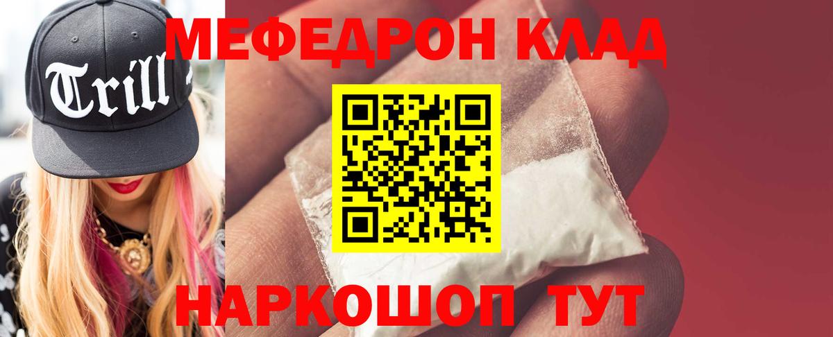 Нурлат  МЯУ-МЯУ mephedrone  Меф  Вход с VPN 